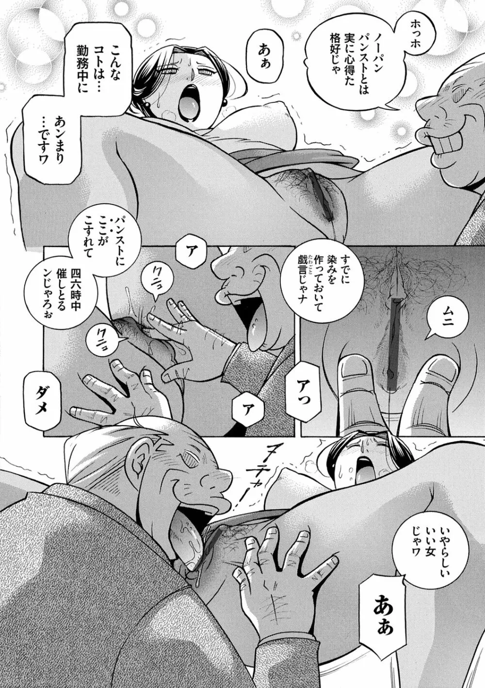 准教授亜砂子 ～美肉秘書化～ Page.128