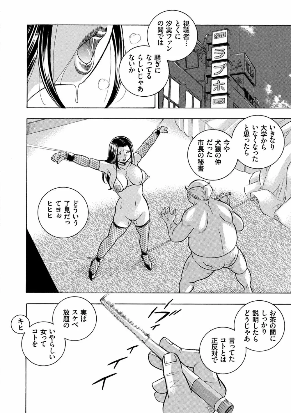 准教授亜砂子 ～美肉秘書化～ Page.146