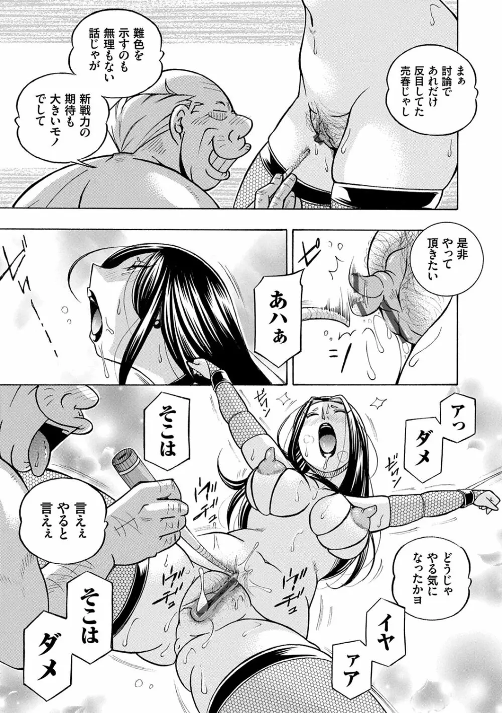 准教授亜砂子 ～美肉秘書化～ Page.149