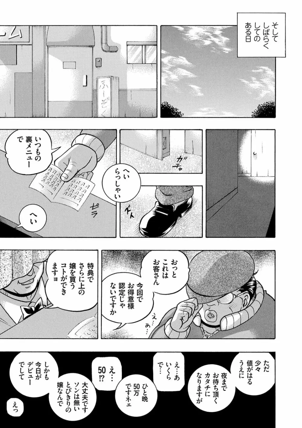 准教授亜砂子 ～美肉秘書化～ Page.155