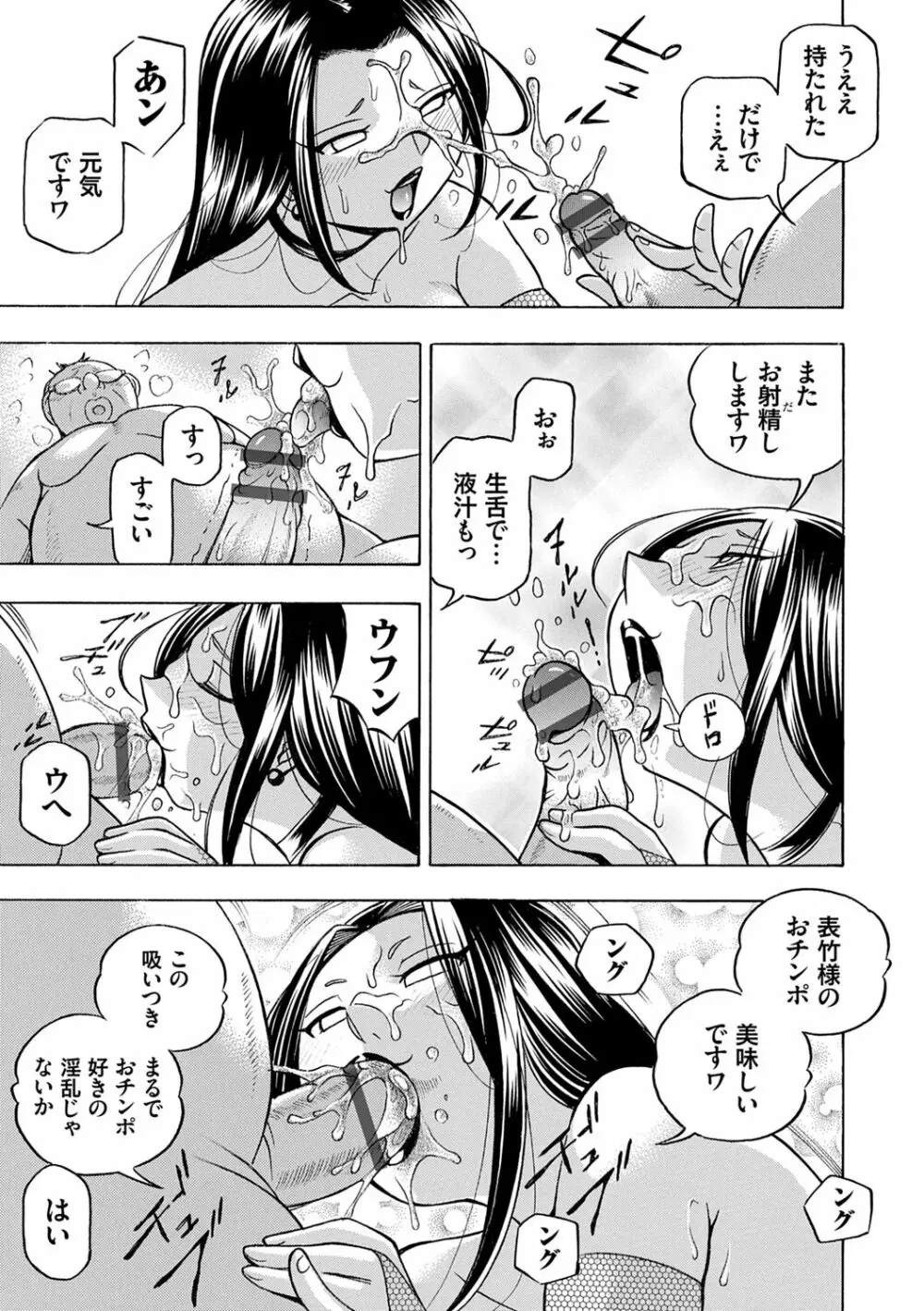 准教授亜砂子 ～美肉秘書化～ Page.161