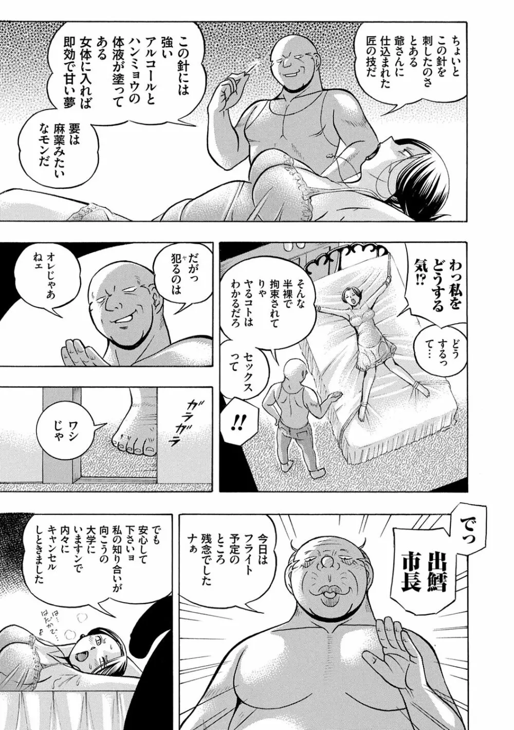 准教授亜砂子 ～美肉秘書化～ Page.17