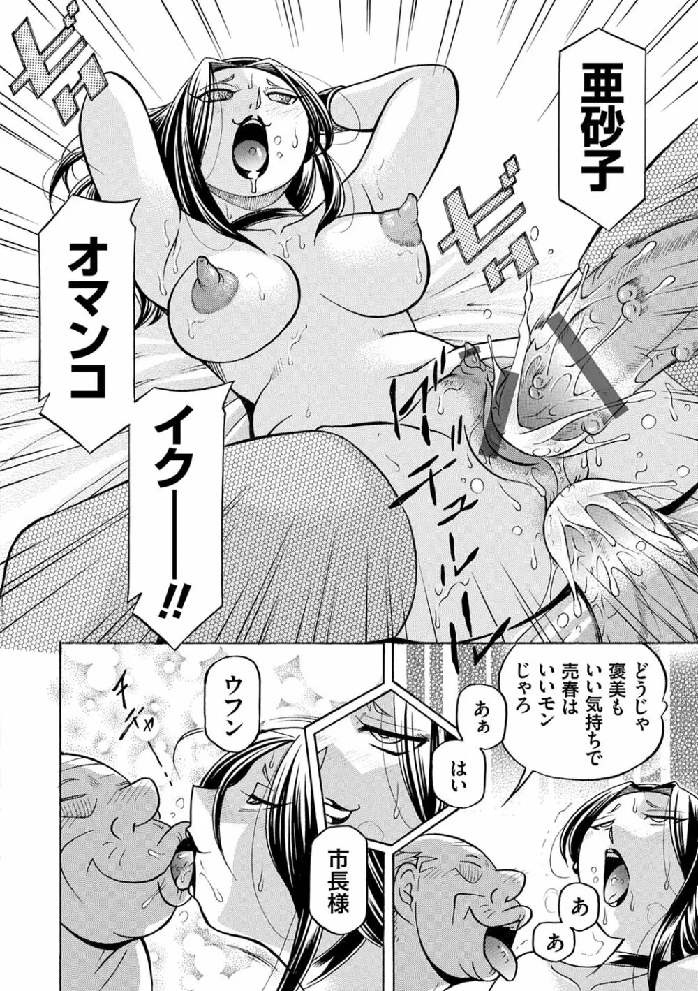 准教授亜砂子 ～美肉秘書化～ Page.182