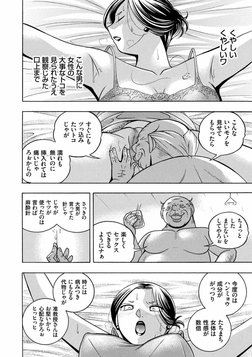 准教授亜砂子 ～美肉秘書化～ Page.22