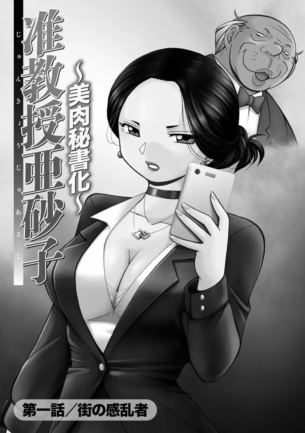 准教授亜砂子 ～美肉秘書化～ Page.5