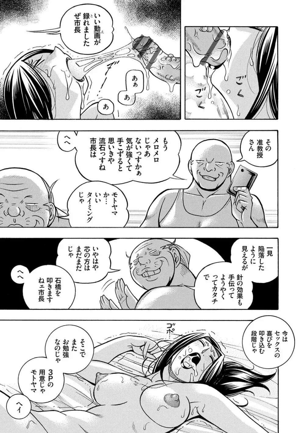 准教授亜砂子 ～美肉秘書化～ Page.79