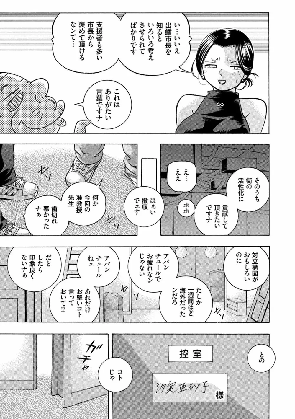 准教授亜砂子 ～美肉秘書化～ Page.87