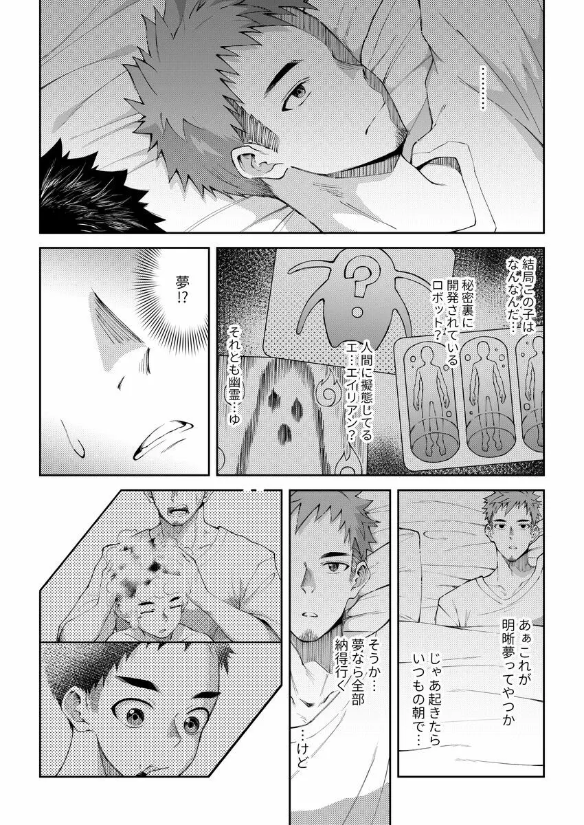 ぜろてん！ Page.15