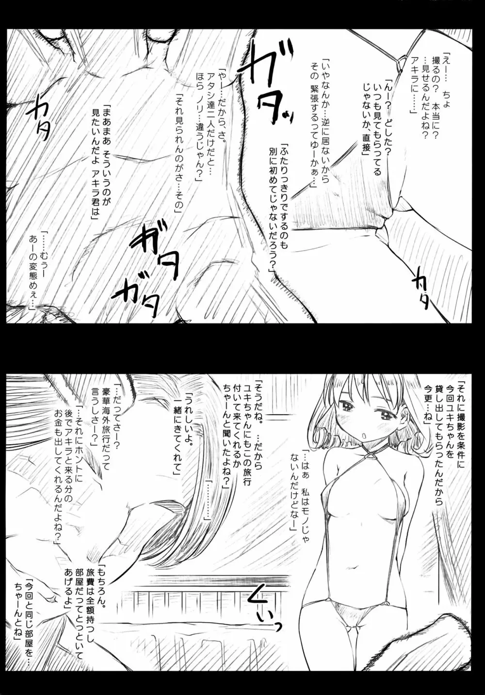 みすでぃれくしょん とらのあな限定小冊子 Page.2