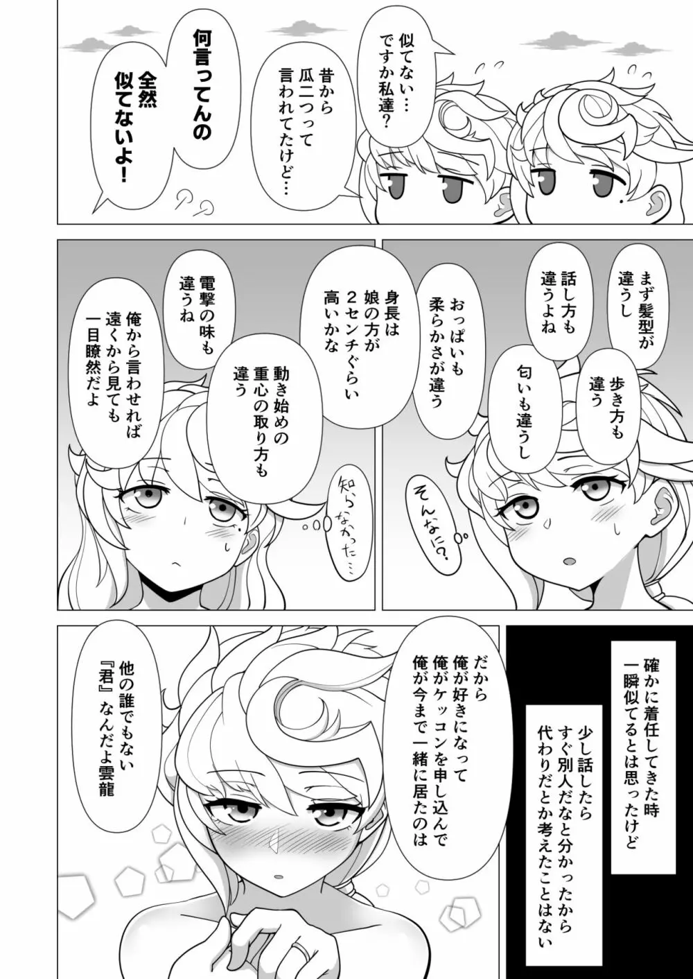 ウンリュウvsママウンリュウ Page.14