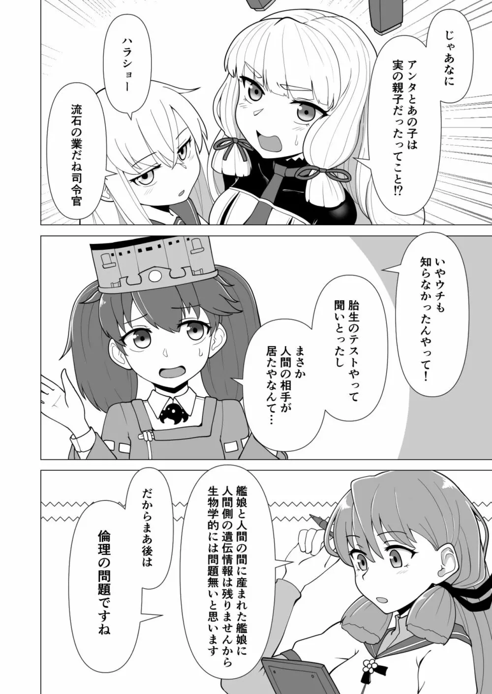 ウンリュウvsママウンリュウ Page.4