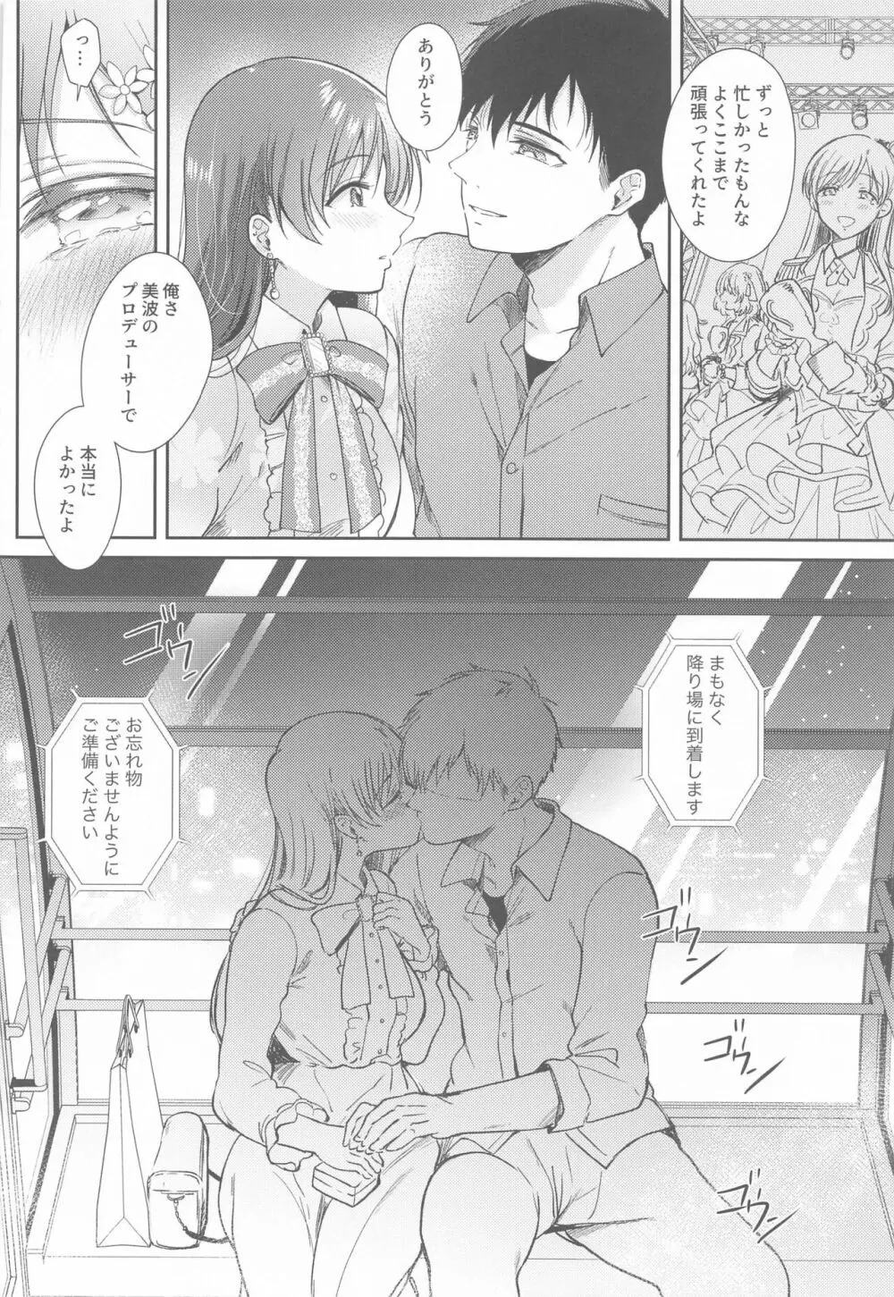 デートのあとの「にかいめ」 Page.11