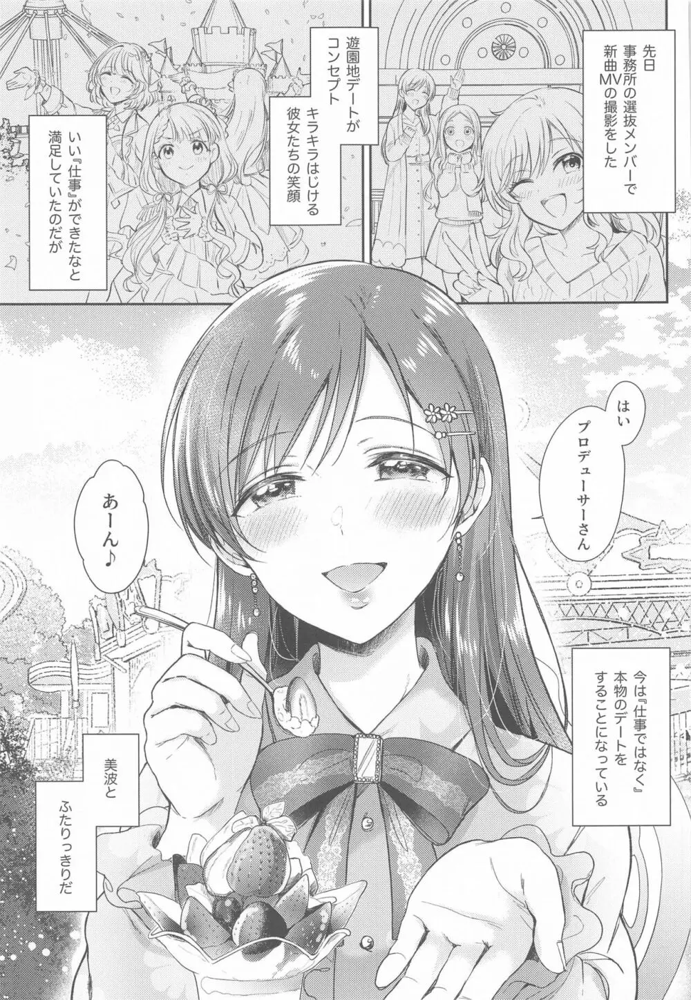 デートのあとの「にかいめ」 Page.4