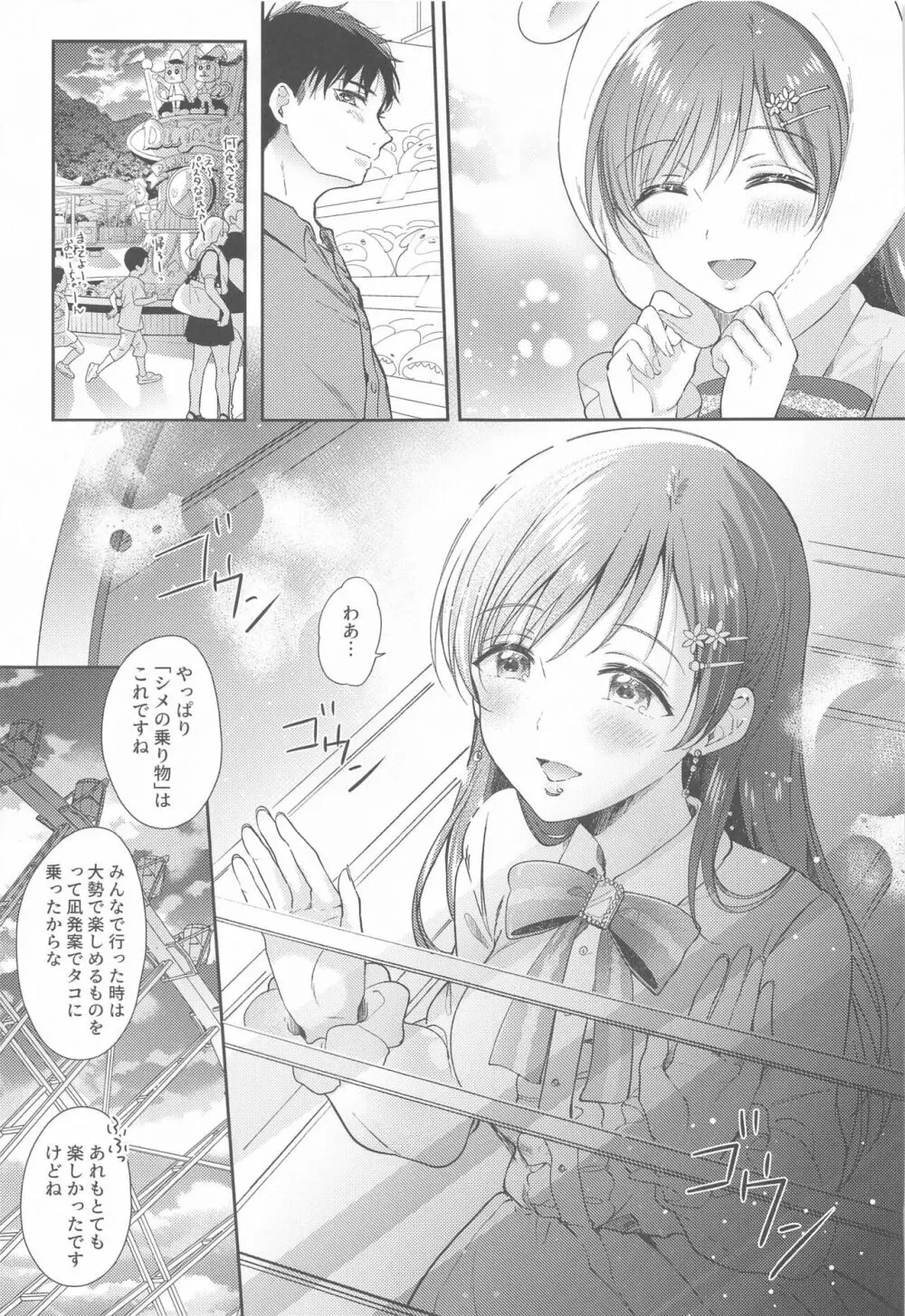 デートのあとの「にかいめ」 Page.8