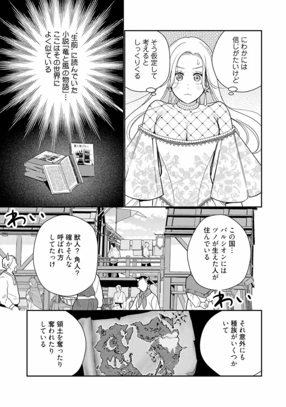 転生した悪役令嬢はHしないと死ぬ運命～敵国王と篭絡結婚～ act.1 Page.29