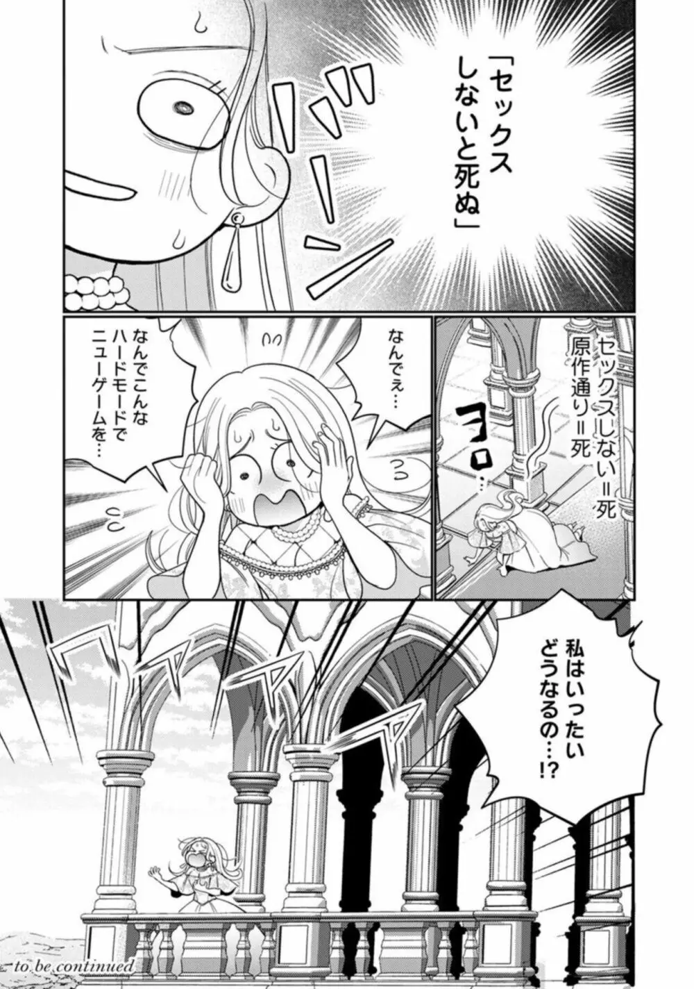 転生した悪役令嬢はHしないと死ぬ運命～敵国王と篭絡結婚～ act.1 Page.37