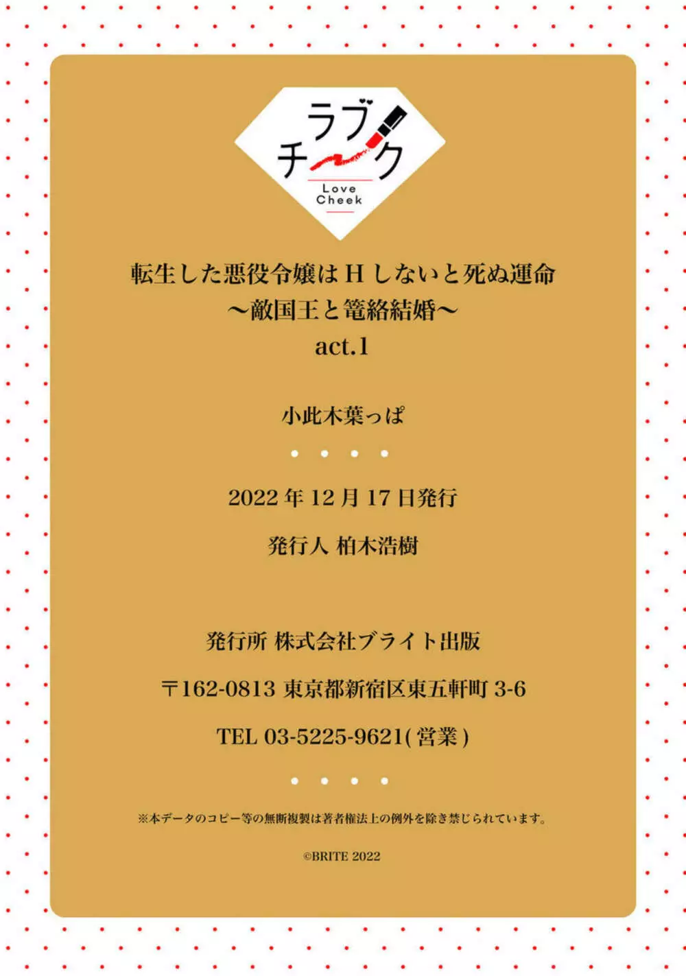 転生した悪役令嬢はHしないと死ぬ運命～敵国王と篭絡結婚～ act.1 Page.38