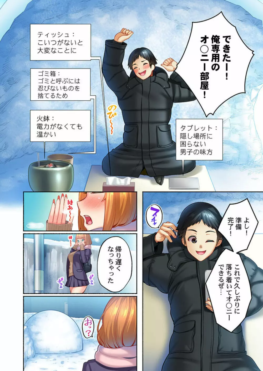 雪国ギャルのナカ、あったか～い。～無防備なあの子とみっちり連結＠かまくら 1 Page.10