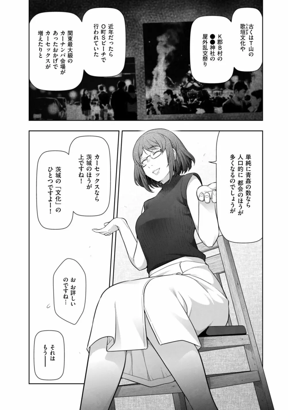 ローカルHな都市伝説 Page.10
