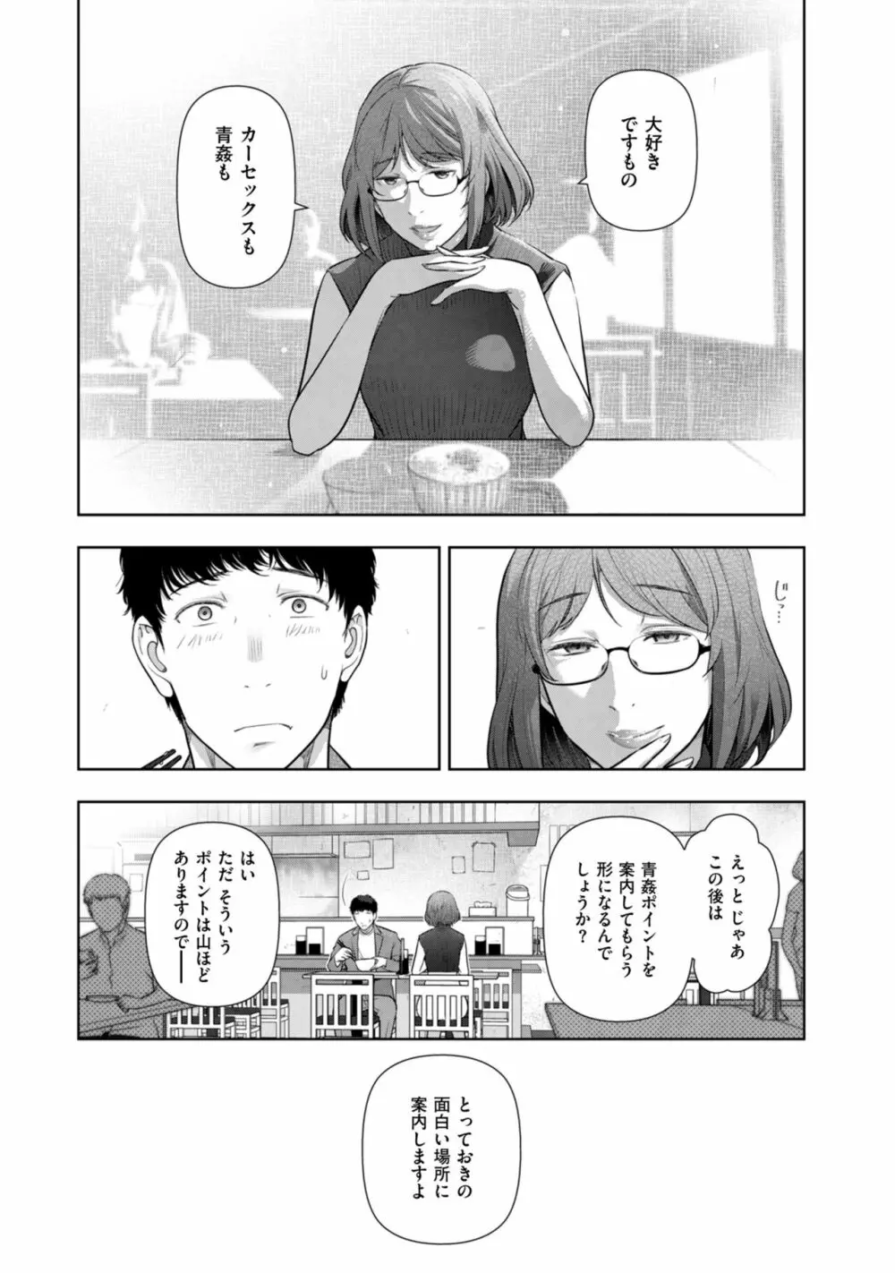 ローカルHな都市伝説 Page.11