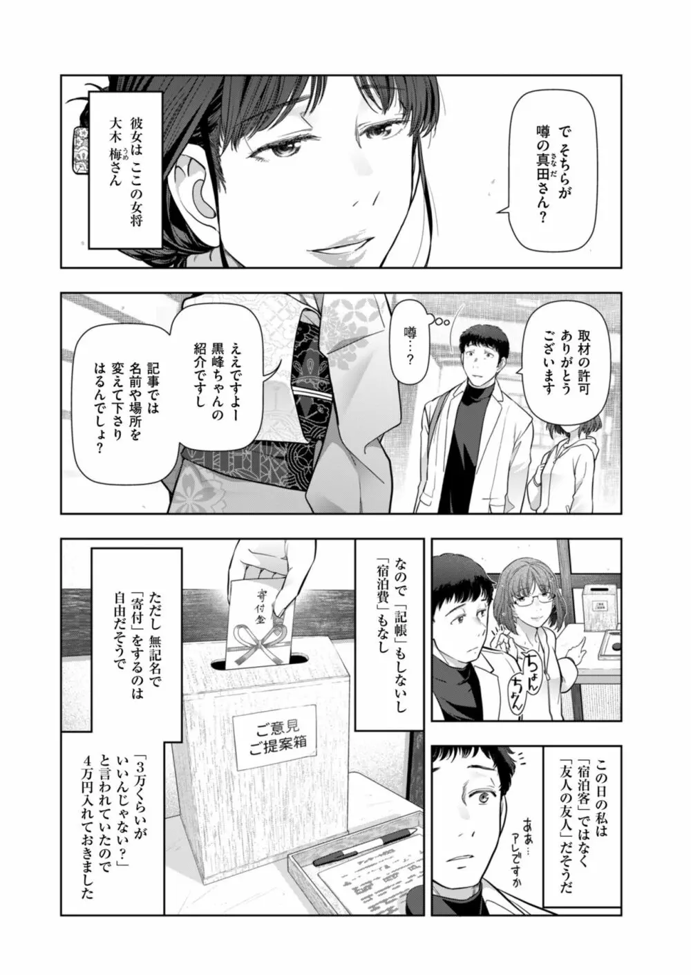 ローカルHな都市伝説 Page.115