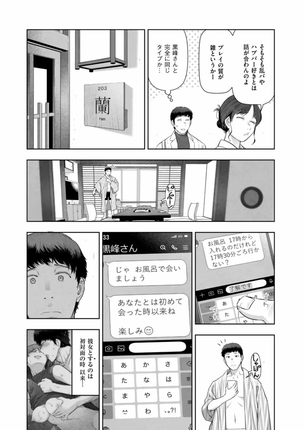 ローカルHな都市伝説 Page.117