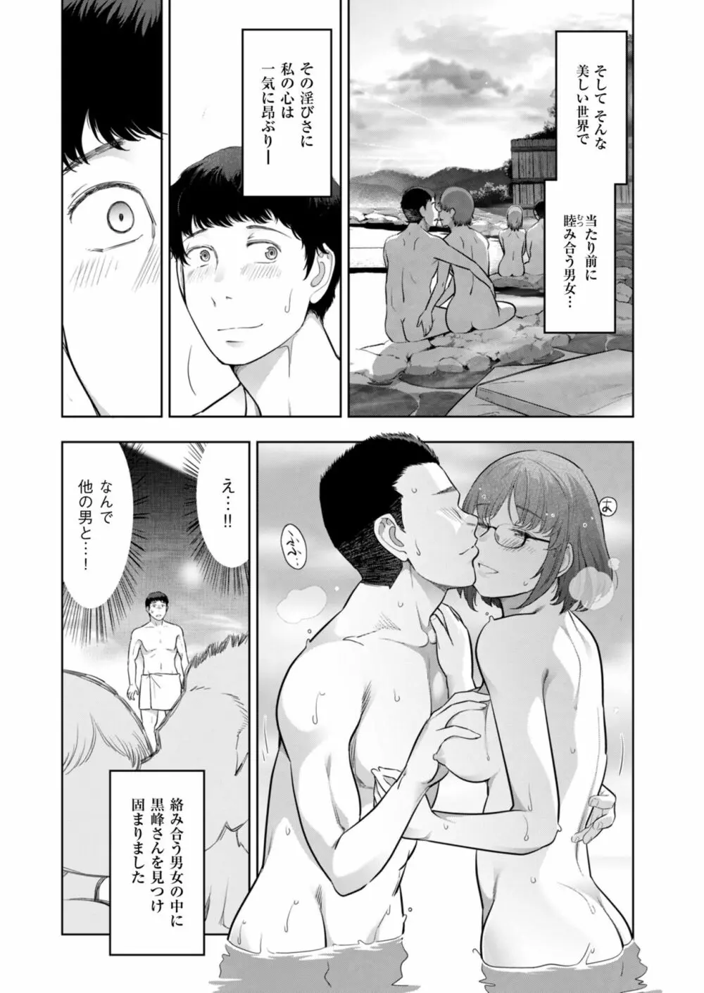 ローカルHな都市伝説 Page.119
