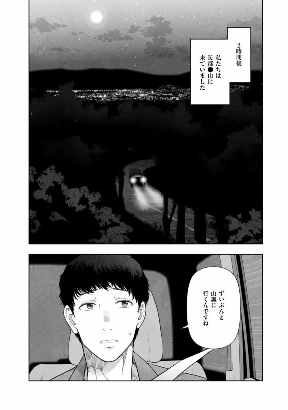ローカルHな都市伝説 Page.12