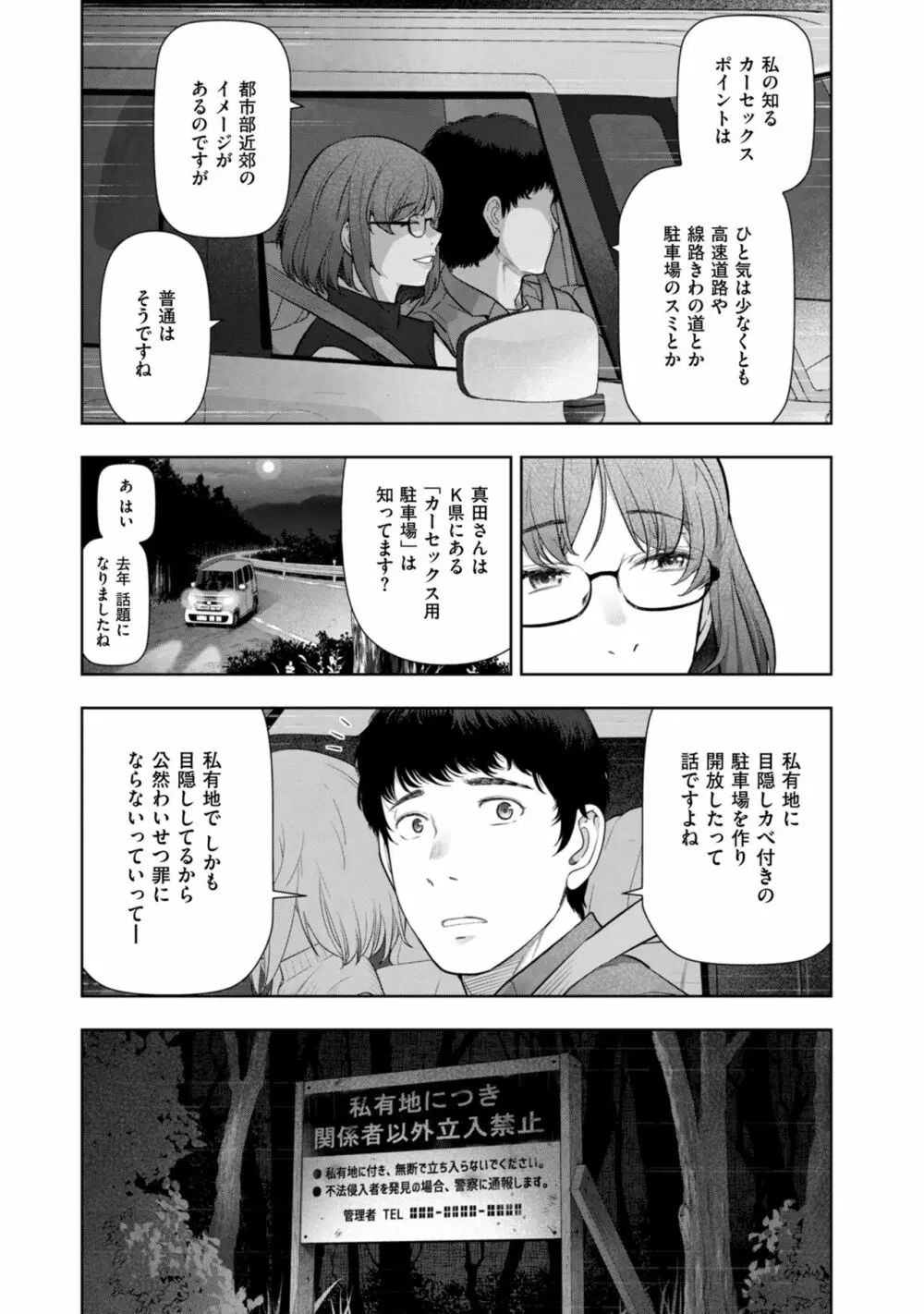 ローカルHな都市伝説 Page.13
