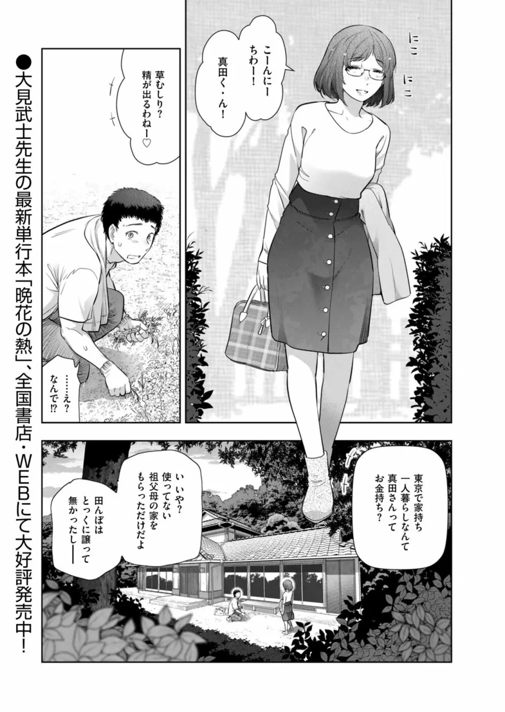 ローカルHな都市伝説 Page.135