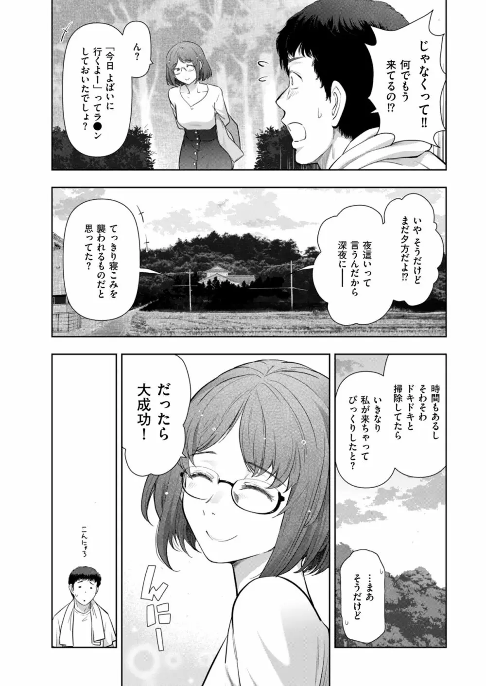 ローカルHな都市伝説 Page.136