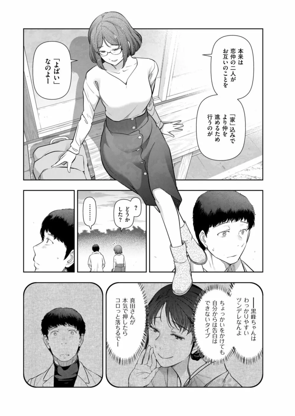 ローカルHな都市伝説 Page.139
