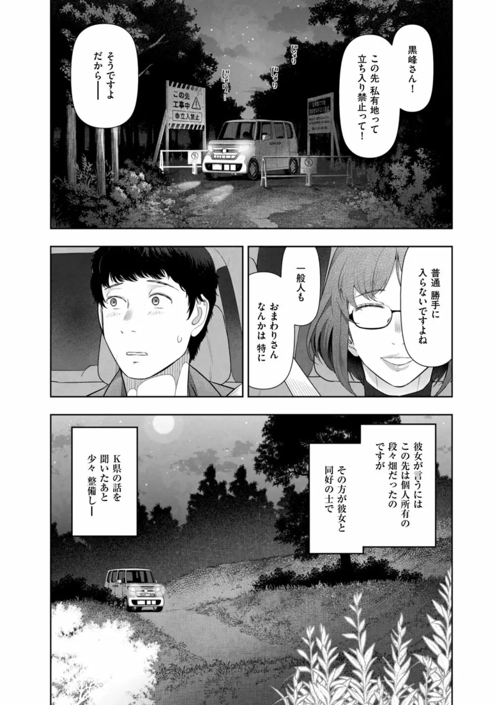 ローカルHな都市伝説 Page.14