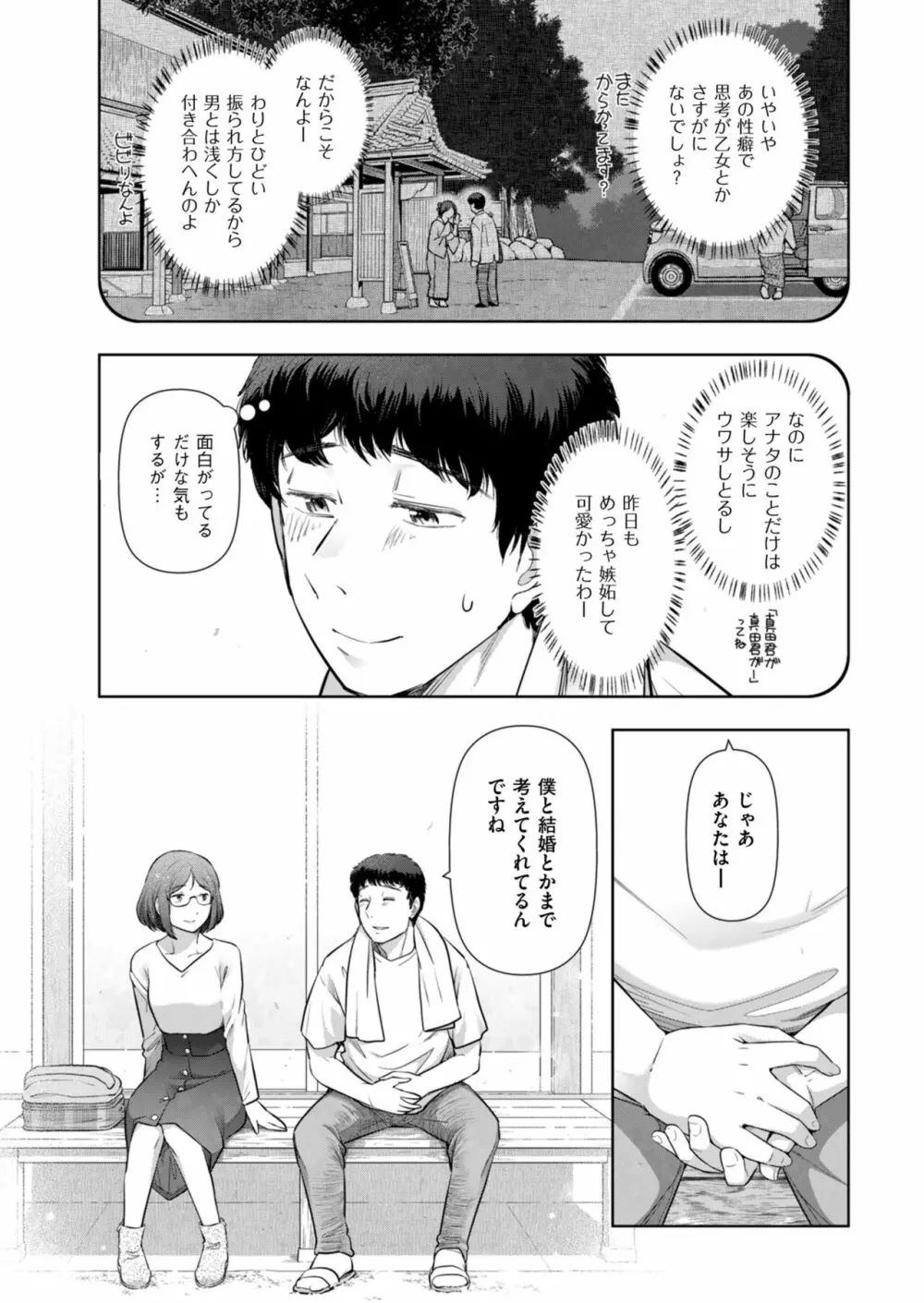 ローカルHな都市伝説 Page.140