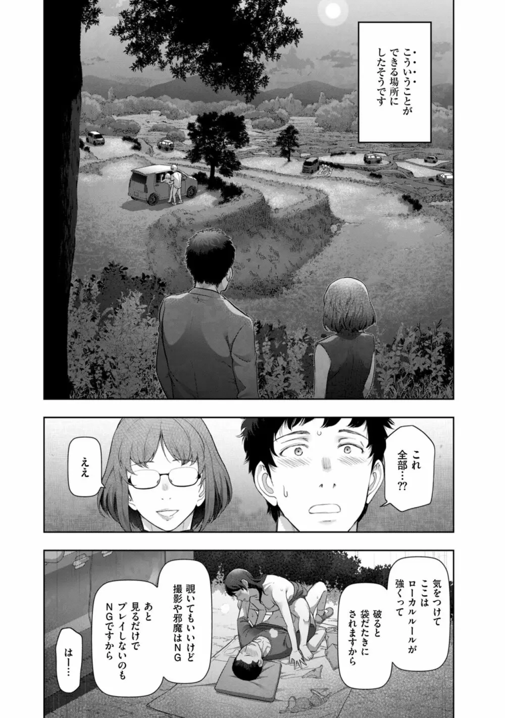 ローカルHな都市伝説 Page.15