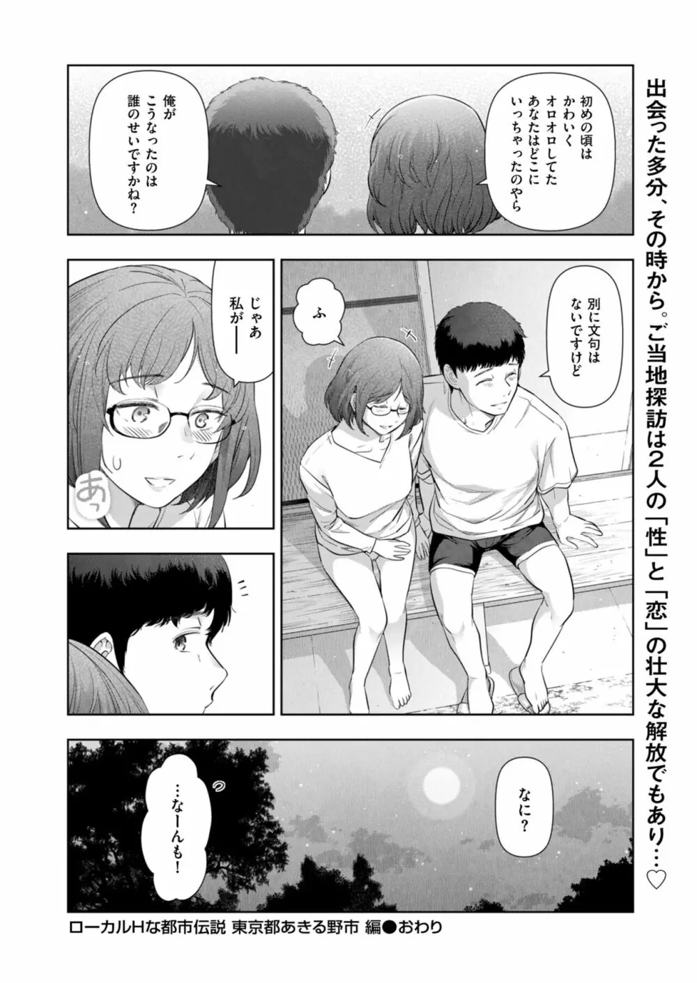 ローカルHな都市伝説 Page.156