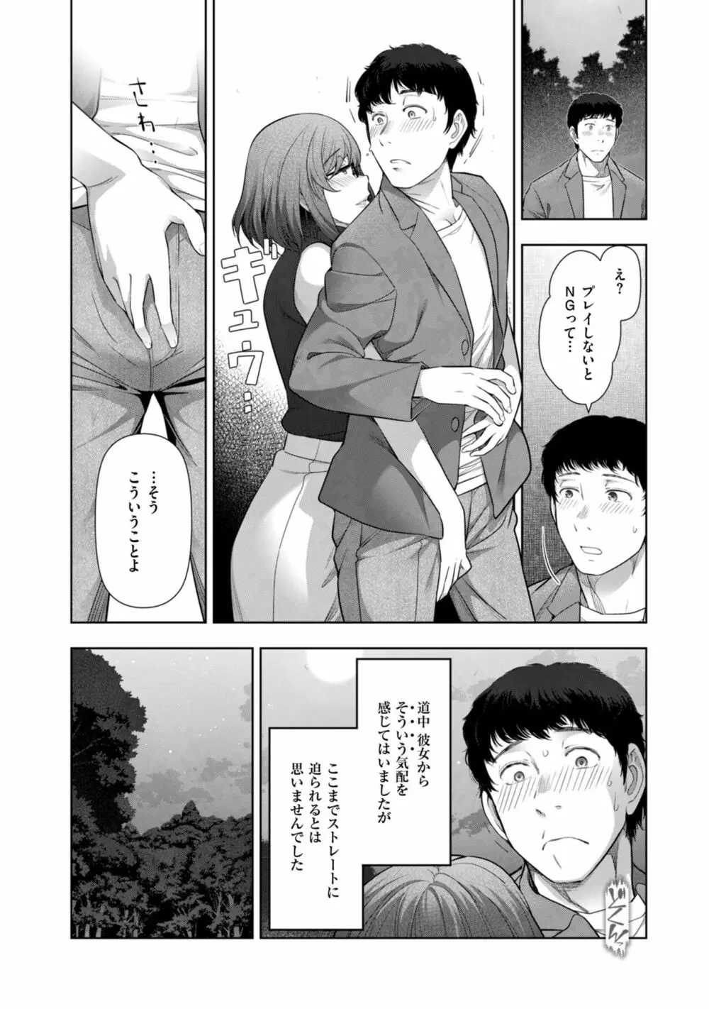ローカルHな都市伝説 Page.16
