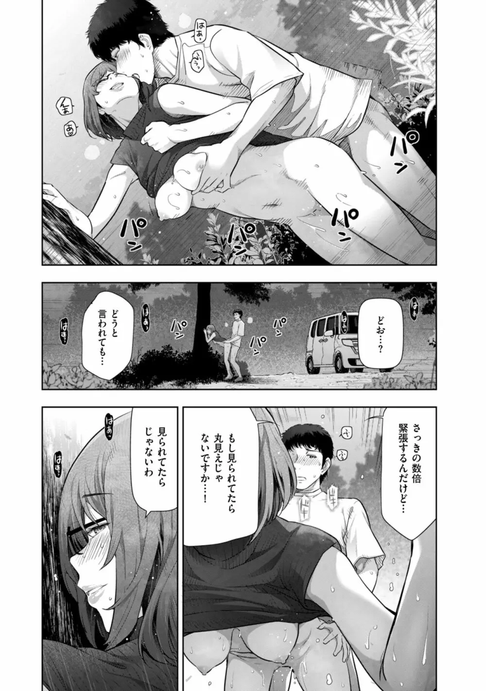 ローカルHな都市伝説 Page.21
