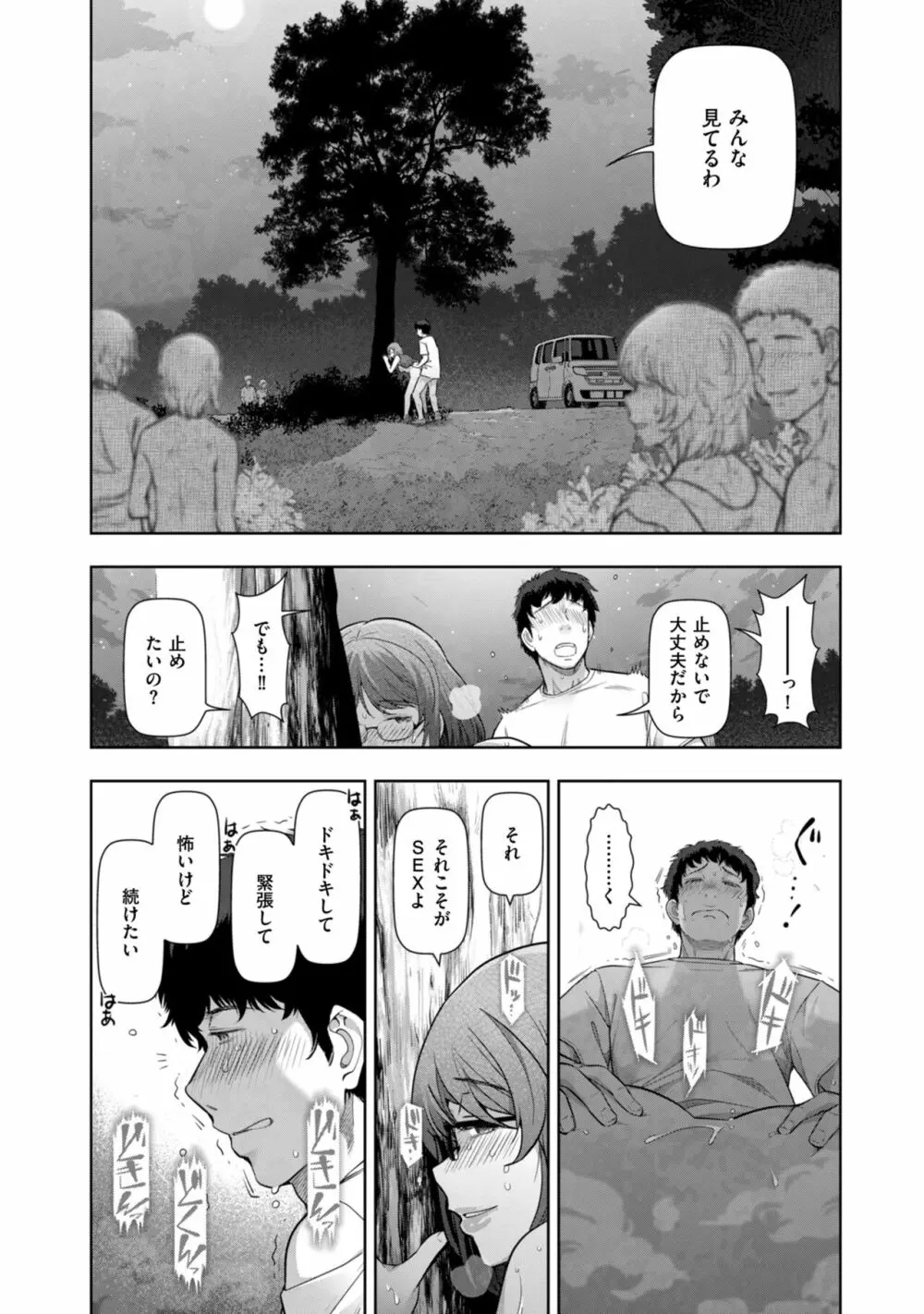 ローカルHな都市伝説 Page.22