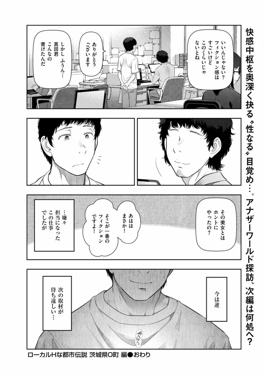 ローカルHな都市伝説 Page.26