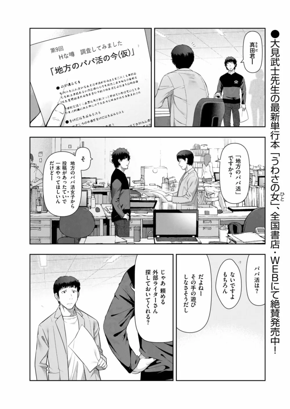 ローカルHな都市伝説 Page.28