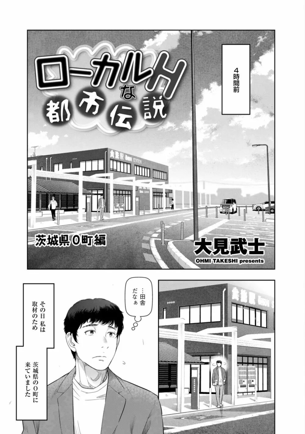 ローカルHな都市伝説 Page.3