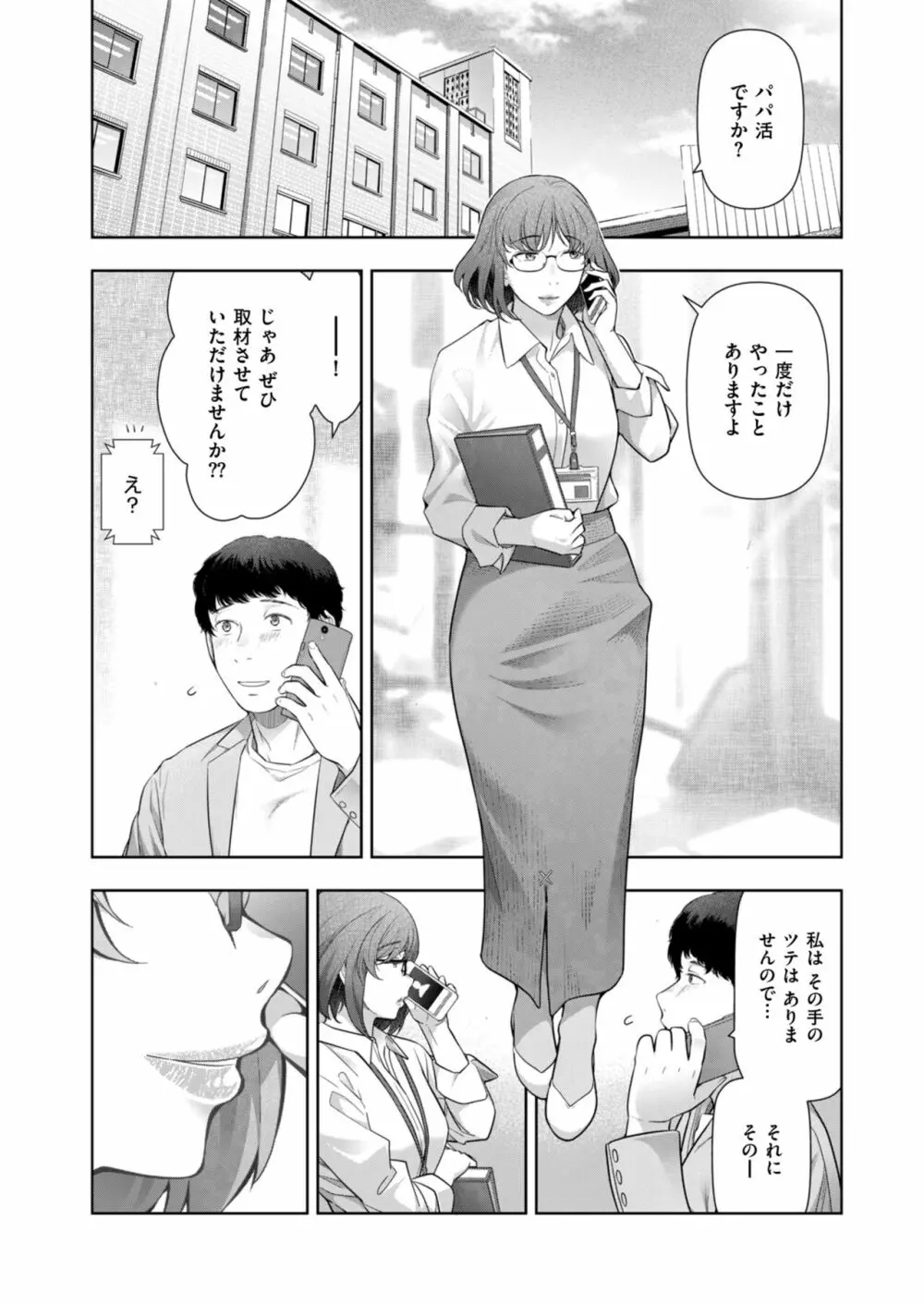 ローカルHな都市伝説 Page.30