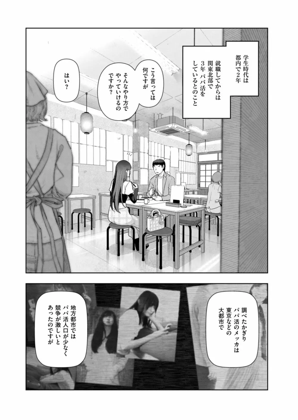 ローカルHな都市伝説 Page.35