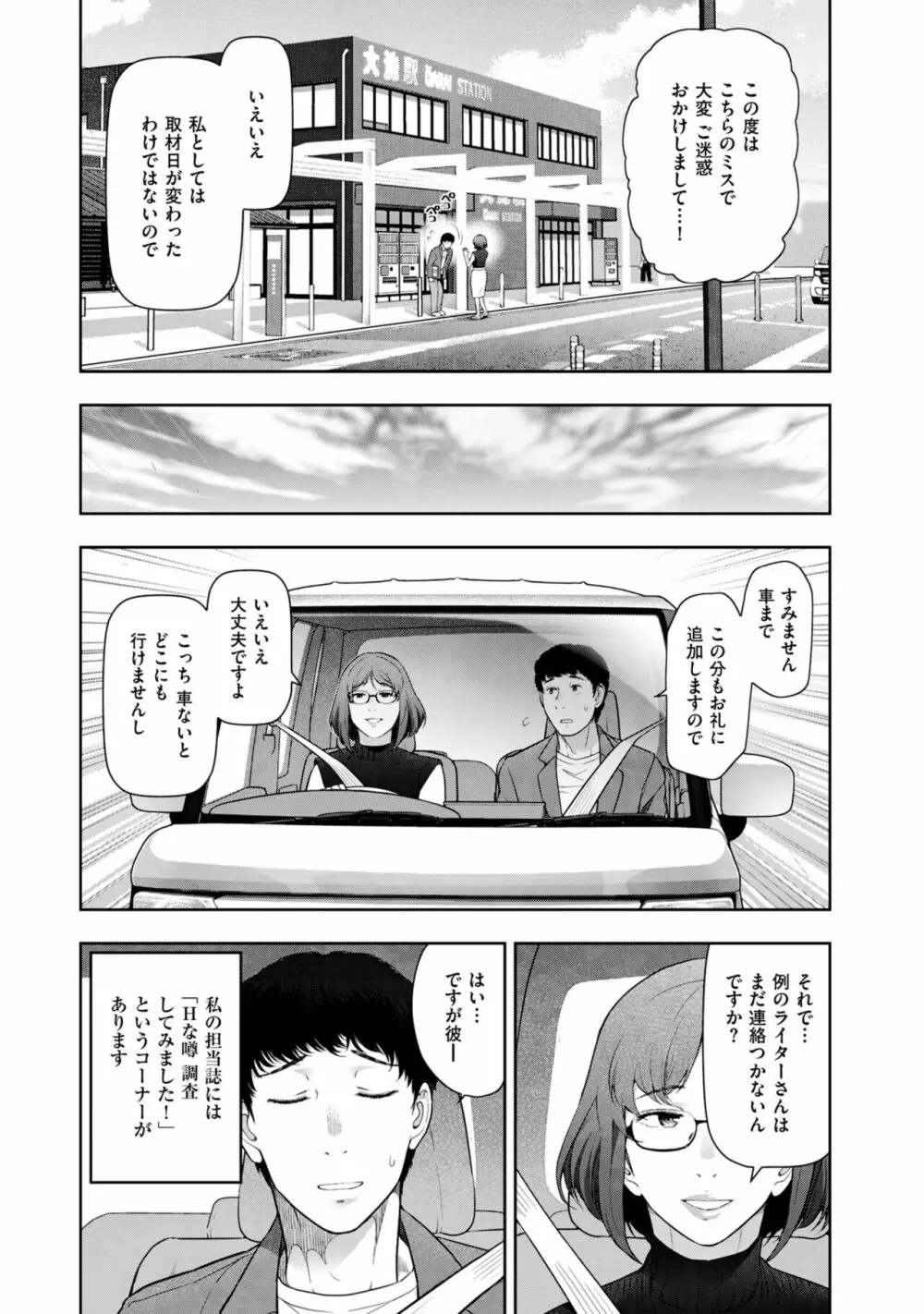 ローカルHな都市伝説 Page.5