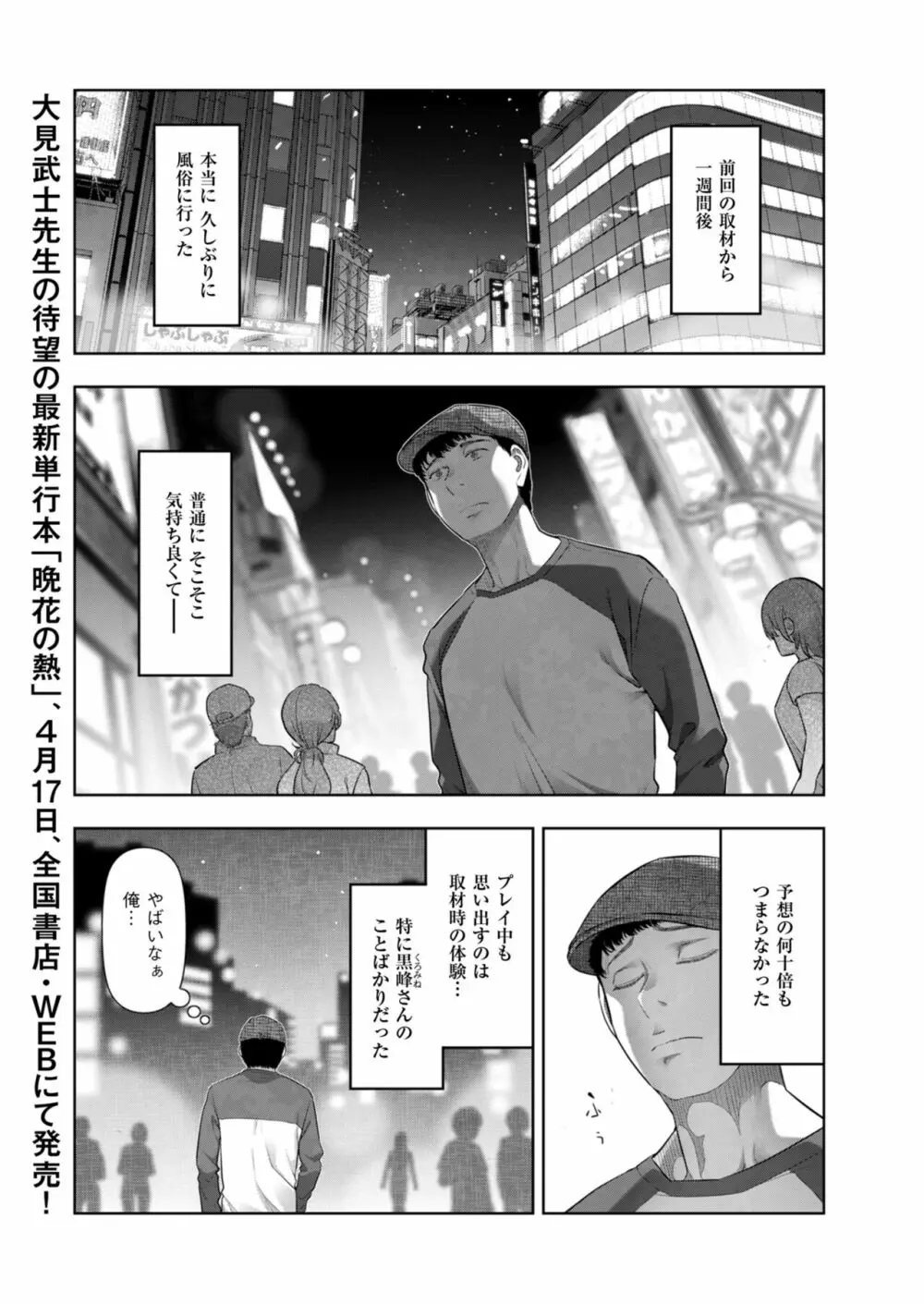 ローカルHな都市伝説 Page.53