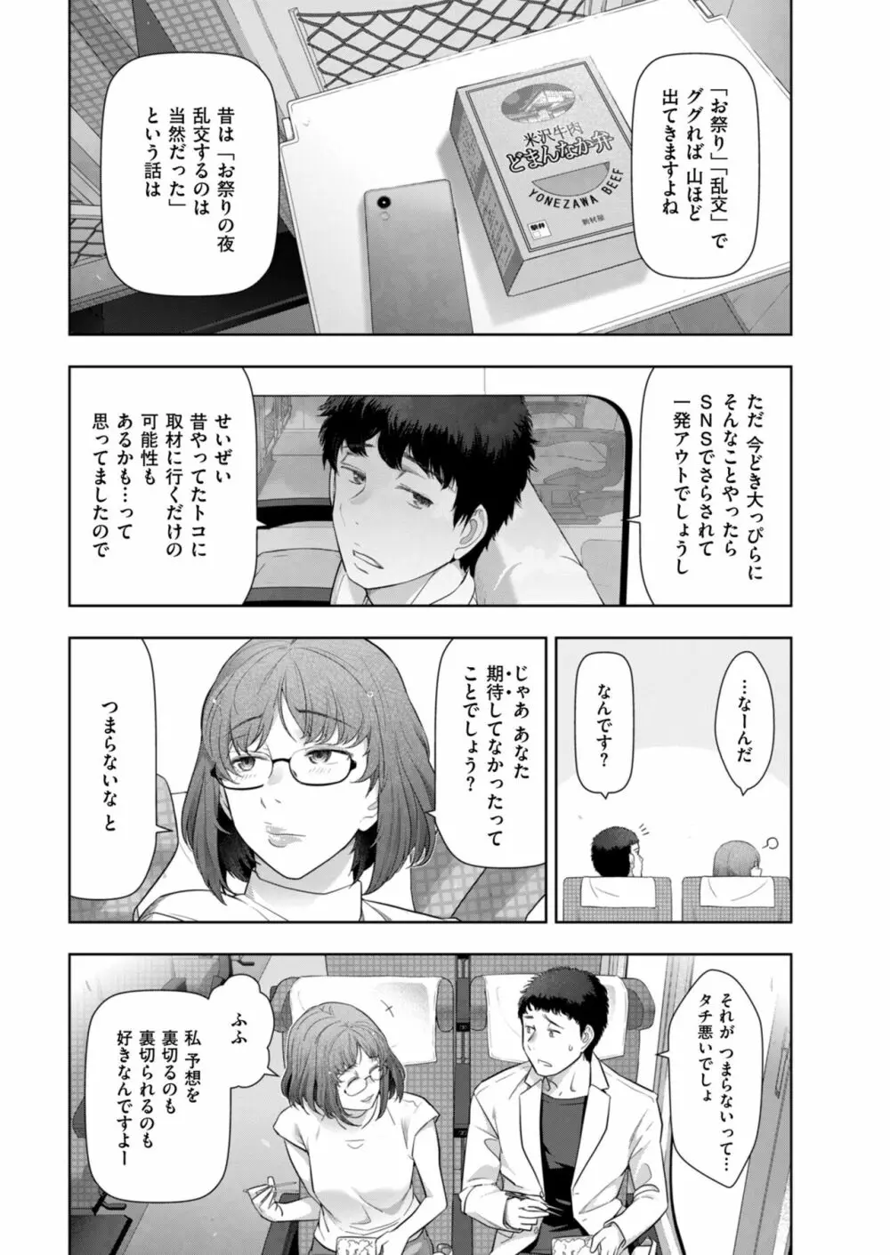 ローカルHな都市伝説 Page.57