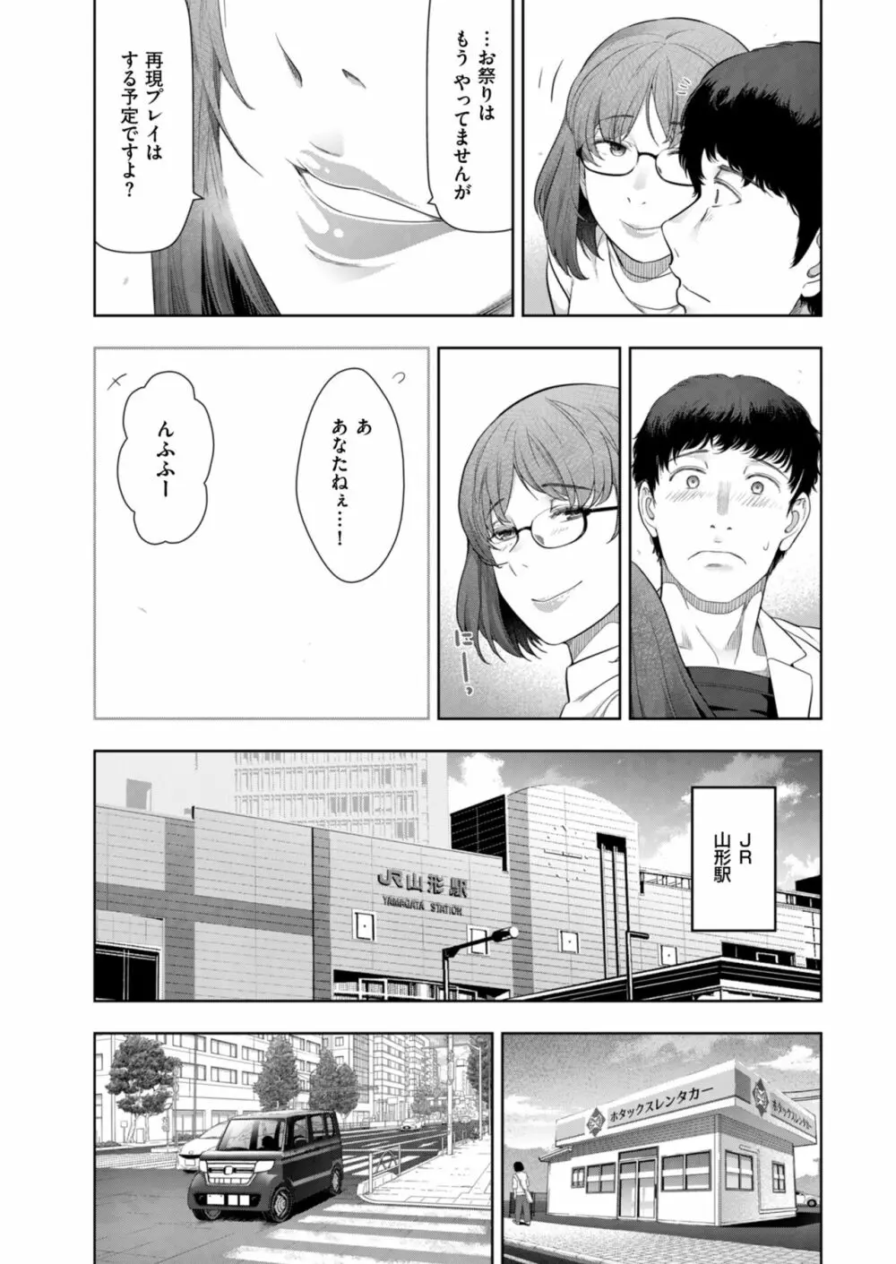 ローカルHな都市伝説 Page.58
