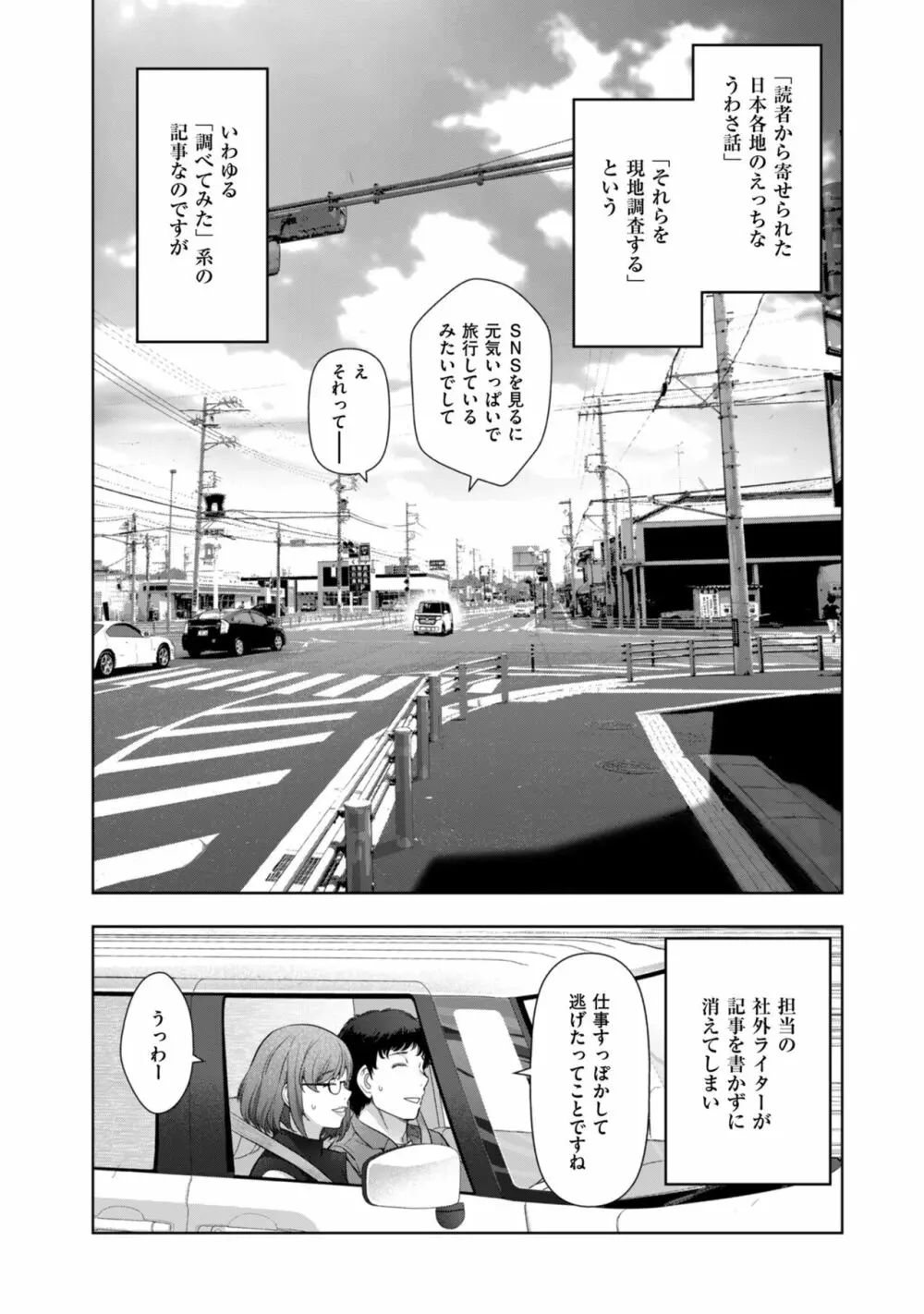 ローカルHな都市伝説 Page.6
