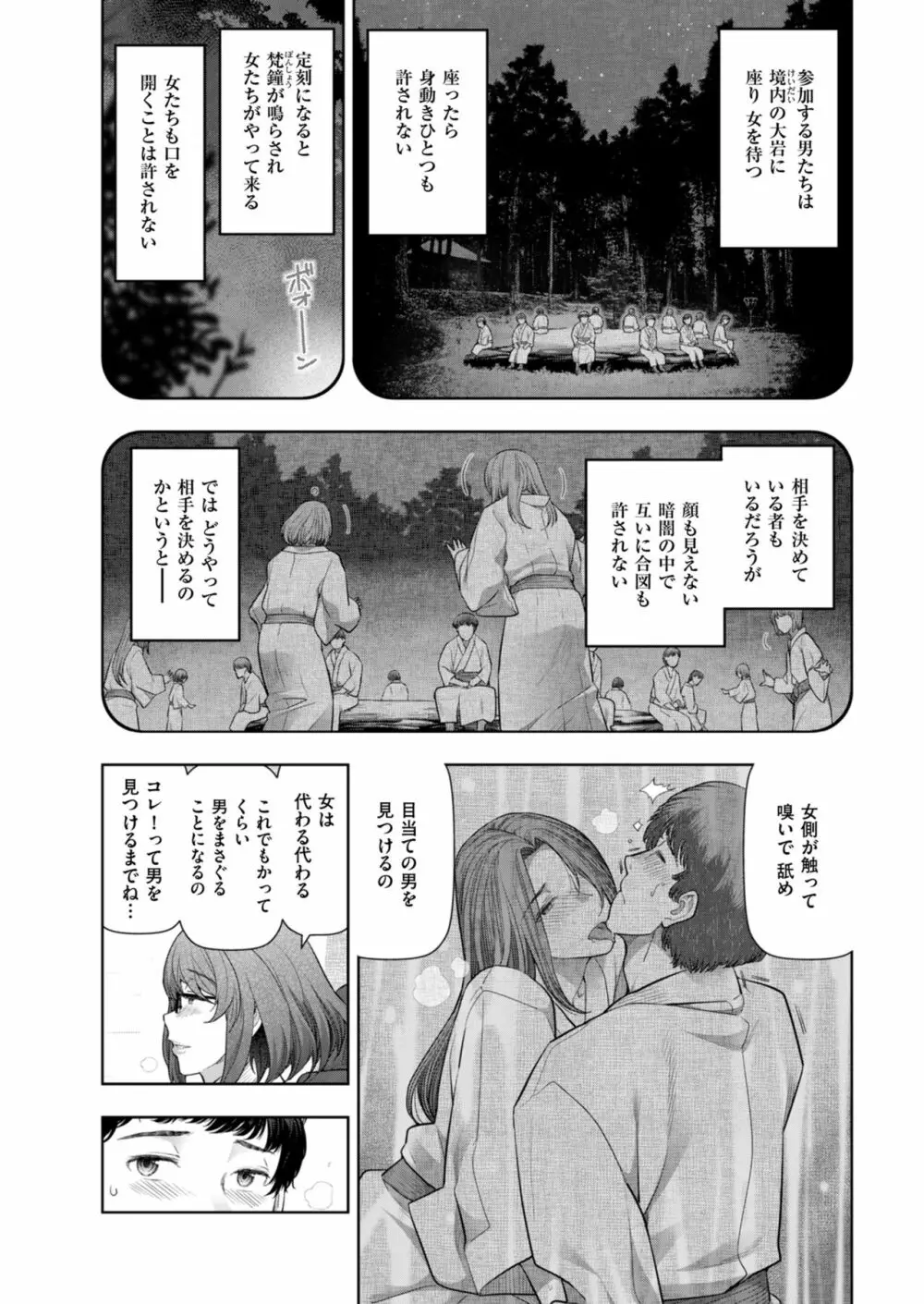 ローカルHな都市伝説 Page.60